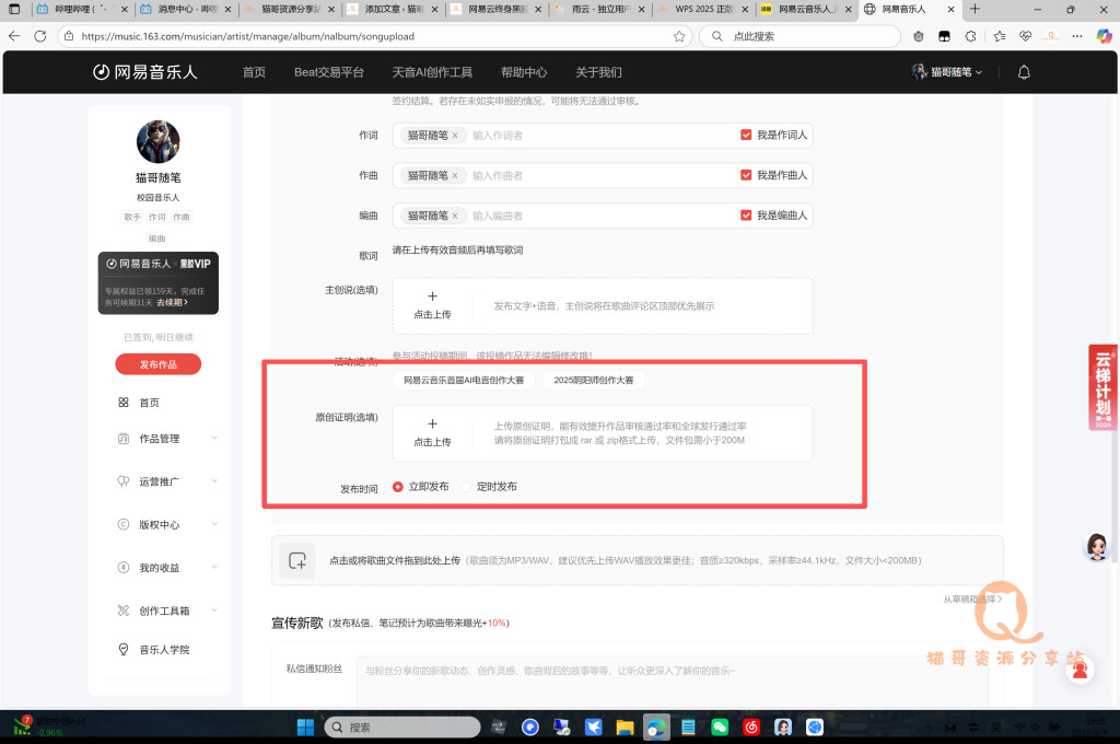 图片[3]-抱歉，我拿下了网易云终身VIP-猫哥资源分享站