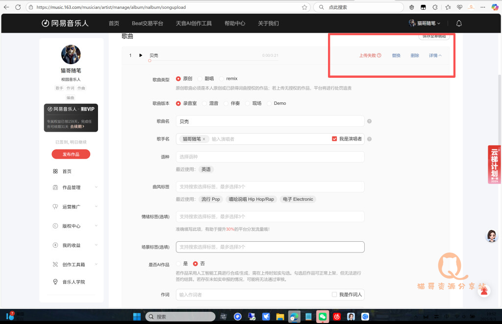 图片[10]-抱歉，我拿下了网易云终身VIP-猫哥资源分享站