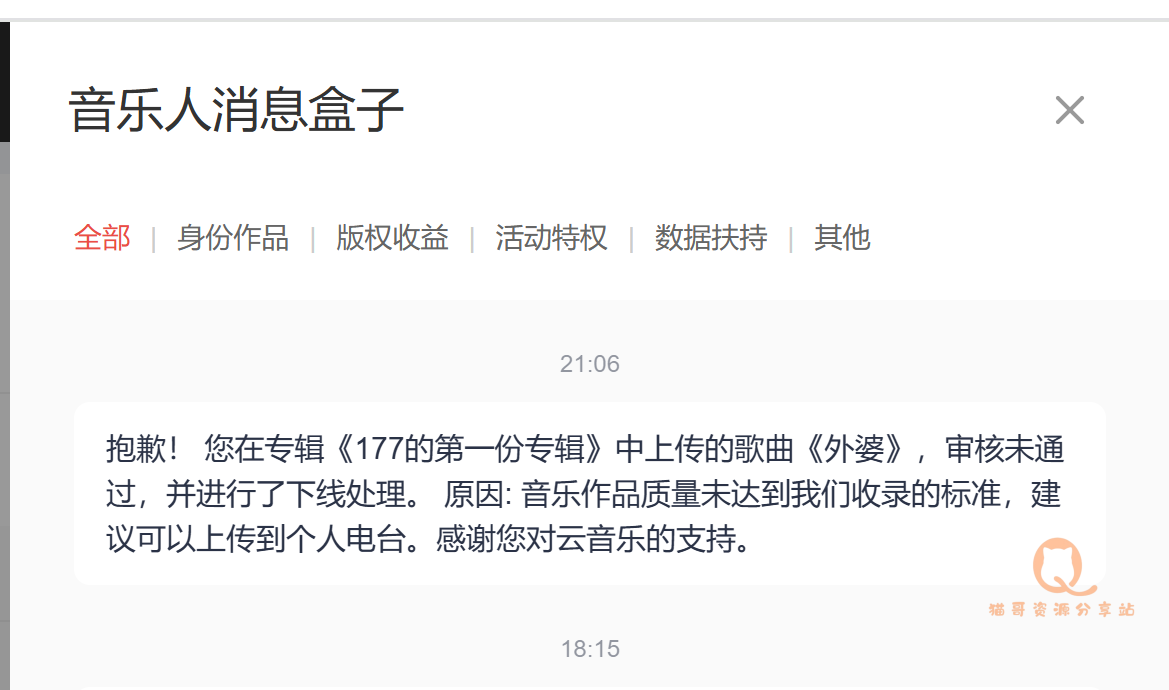 图片[9]-抱歉，我拿下了网易云终身VIP-猫哥资源分享站