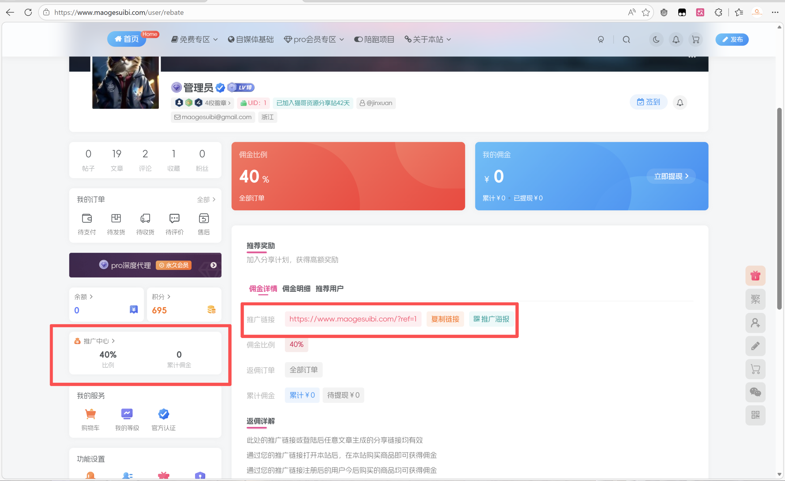 图片[2]-推介计划_基本推广方式和高级推广方式-猫哥资源分享站