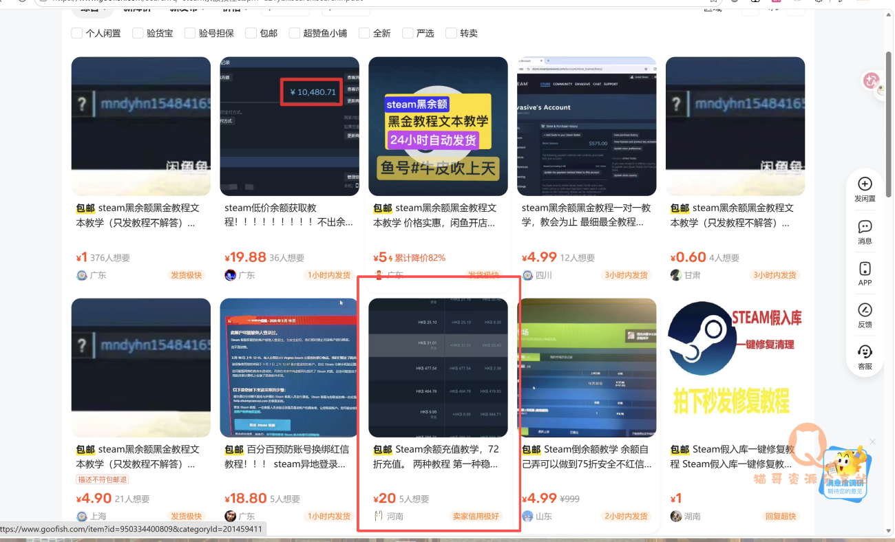 图片[2]-steam低价余额获取教程-猫哥资源分享站