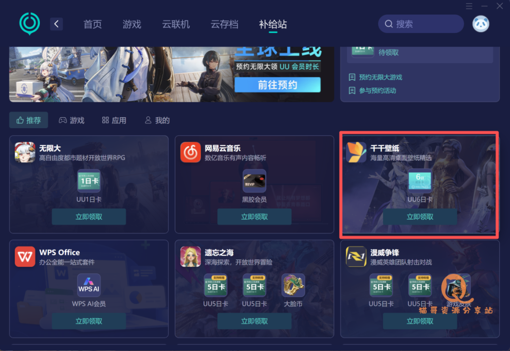 图片[10]-这些配置炫酷电脑桌面壁纸的方法，你知道几种？-猫哥资源分享站