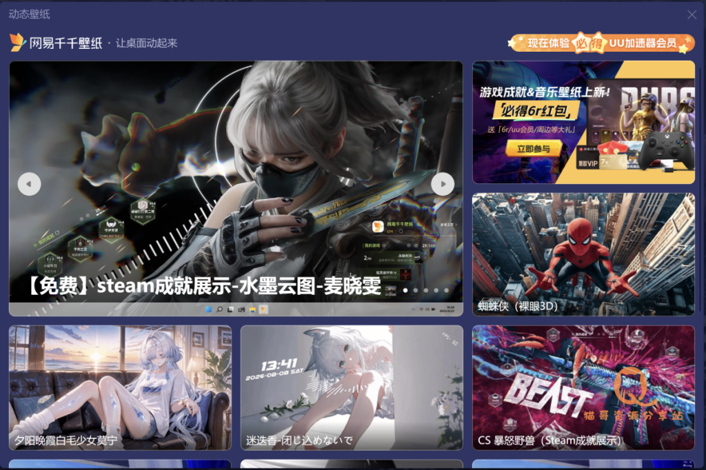 图片[11]-这些配置炫酷电脑桌面壁纸的方法，你知道几种？-猫哥资源分享站