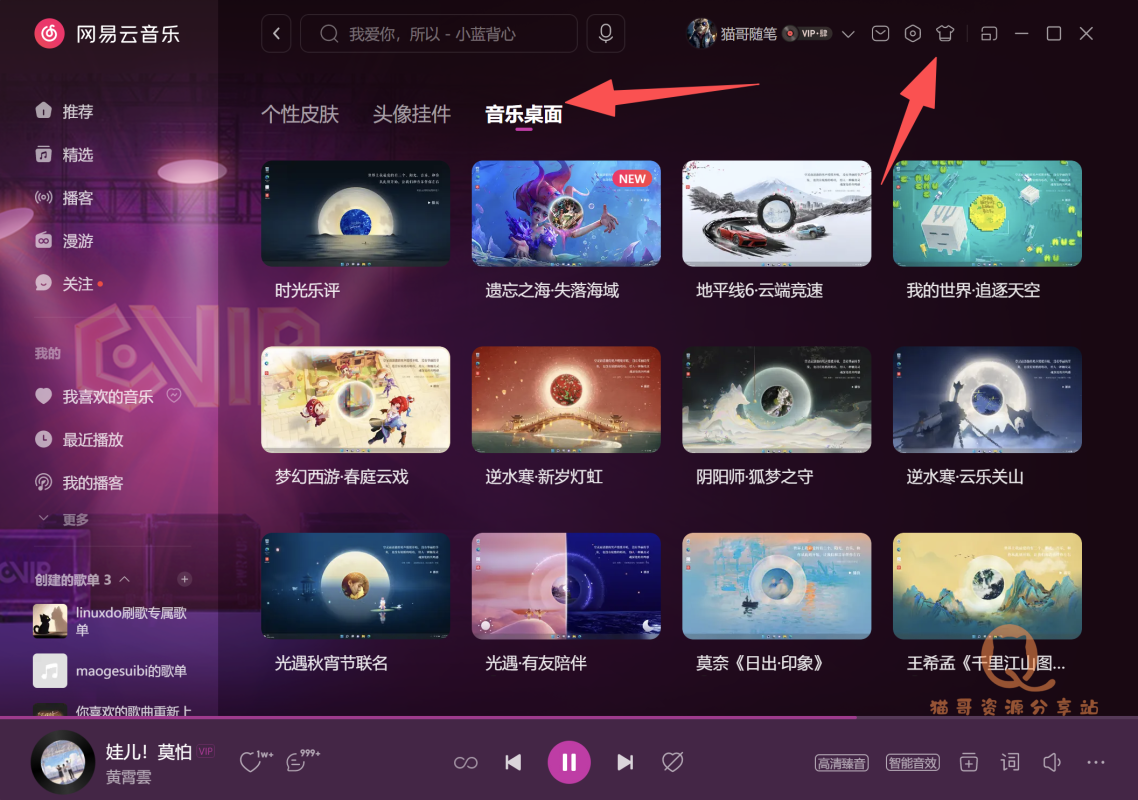 图片[9]-这些配置炫酷电脑桌面壁纸的方法，你知道几种？-猫哥资源分享站